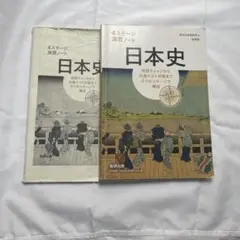 日本史 4ステージ 演習ノート