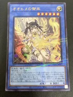 遊戯王OCG オオヒメの御巫 絵違いTTP1-063 - メルカリ