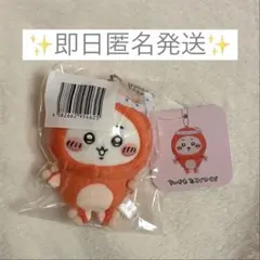 【即日匿名発送】ちいかわ たこイカマスコット D賞