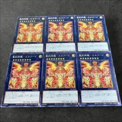 9687【遊戯王】聖刻神龍ーエネアード　6枚セット