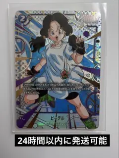 ドラゴンボール フュージョンワールド ビーデル FB03-042 パラレル