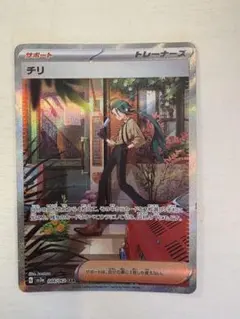 ARS10+ チリ SAR 極美品 ポケモンカードゲーム 2025年最新】ポケモン チリ sarの人気アイテム - メルカリ