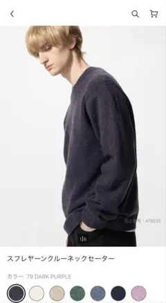 UNIQLO スフレヤーンクルーネックセーター ダークパープル　 Lサイズ