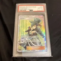 ルミタン　PSA10 ポケモンカード　推定価格16799円 PSA10】ルミタン(SR){サポート}〈157/150〉[SM8b] – 晴れる屋2