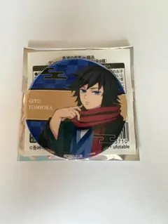 鬼滅の刃 冨岡義勇 鬼滅の奏宴 柱稽古編 グリッター缶バッジ