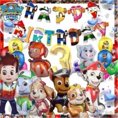 大人気 パウパトロール バルーン8点とバースデーバーナーセット◆番号付
