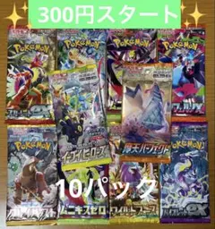 ポケモンカード　未開封パック　計10パック　まとめ売り　早い者勝ち　絶版パック