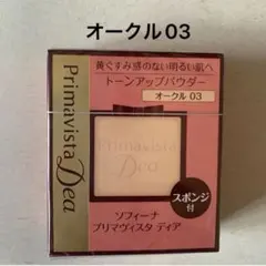 プリマヴィスタディア　 トーンアップパウダー　 オークル03スポンジ付　レフィルのサムネイル