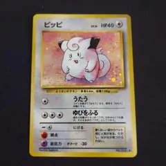 ARS10 ピッピ 旧裏 拡張パック第1弾 035 1996 ポケモンカード - メルカリ