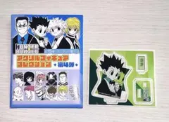 HUNTER×HUNTER アクリルフィギュア 第4弾 ゴン
