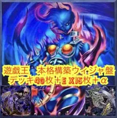 遊戯王 本格構築ワイトデッキ60枚＋E X15枚 - メルカリ
