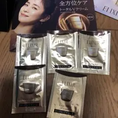エリクシールクリームサンプル