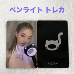 meovv ポップアップ ネックレス特典トレカ エラ meovv ポップアップ ネックレス特典トレカ アンナ MEOVV アンナ