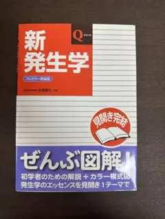 新発生学 フルカラー新装版