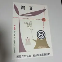 横尾忠則デザインポスター★西脇市 商店連合会　　大福引 1955年モノ復刻版 横尾忠則デザインポスター☆西脇市 商店連合会 大福引 1955年モノ復刻