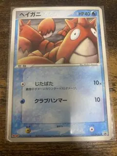 ヘイガニ PROMO PCG-Pプロモカード 105/PCG-P