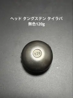 タイラバ SLJに！ タングステンジグ 80g 60g - メルカリ