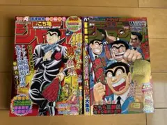 少年ジャンプ42号＆こち亀 40周年記念号セット