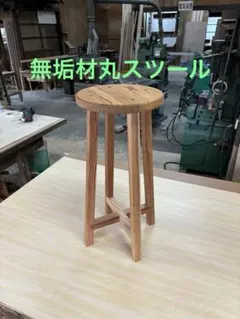 マサオ様専用 国産ひのき カウンターチェアー 丸椅子 木製スツール