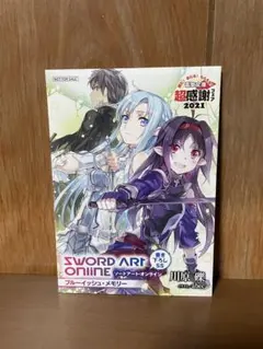 ソードアート・オンライン　 特典小説　ブルーイッシュ・メモリー