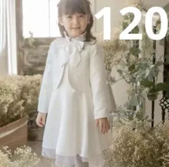 キャサリンコテージ フォーマル ワンピース　ツイード オフホワイト　120