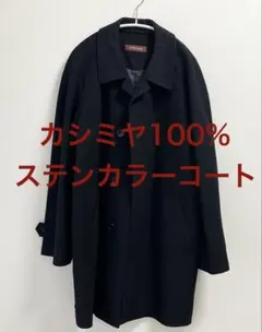 cashmere100% 軽くて暖かい 上質なコート