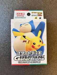 ポケカ スタートデッキ ジュネレーションズ ピカチュウex カビゴンex