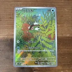 ポケモンカード　バスラオ　ar 105/086 ホワイトフレアのサムネイル