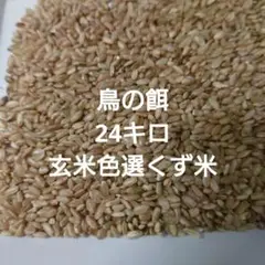砕米 24kg 全国送料無料 鳥のエサ エサ 餌 鳥 野鳥 鶏 - メルカリ
