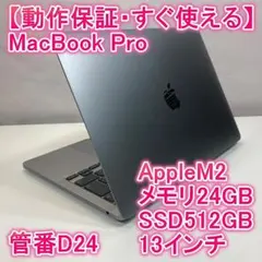 Apple MacBook Pro M2 ノートパソコン 13インチ 24GB