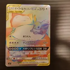 PSA6】イーブイ&カビゴンGX HR ポケモンカード | Mercari