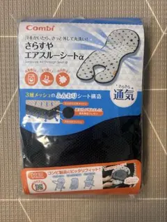Combi さらすやエアスルーシートα ライトブラックのサムネイル
