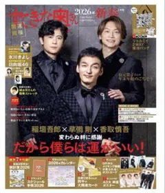 すてきな奥さん 2026年1月号　付録一式