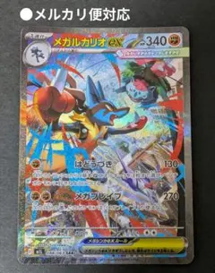 ●メガルカリオex SAR