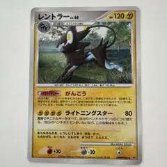 レントラーLV.53 ミラー1枚 2009 PT4 アルセウス光臨 - メルカリ