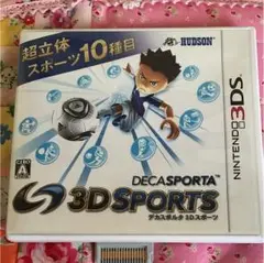 デカスポ3Dスポーツ