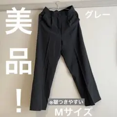 グレー スラックス Mサイズ