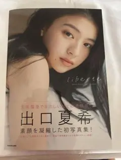 【未開封】出口夏希 直筆 サイン カレンダー ポストカード付き Amazon.co.jp: 【Amazon.co.jp 限定】ハゴロモ 出口夏希 2025年