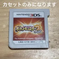 3DS ポケットモンスターサン カセット