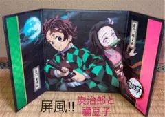 鬼滅の刃　ミニ屏風コレクション　⑧炭治郎と禰豆子