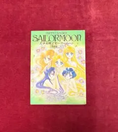初版　武内直子 美少女戦士セーラームーン 原画集 vol.4 IV