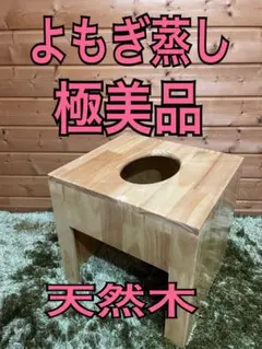2026年最新】よもぎ蒸し 椅子の人気アイテム - メルカリ