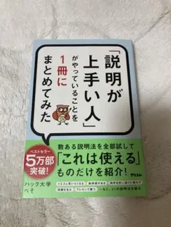 説明が上手い人がやっていることを1冊にまとめてみた
