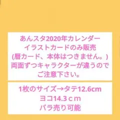 あんスタ　イラストカード　　2020年カレンダー