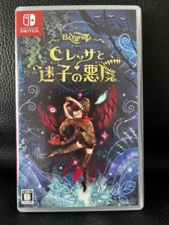 ベヨネッタ オリジンズ: セレッサと迷子の悪魔 Switch版