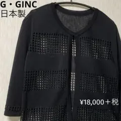 新品 G・GINC 黒 麻混 7分袖 カーディガン 日本製 サイズMのサムネイル
