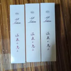 温泉の恵み ソフトローション 135ml 3本セットのサムネイル