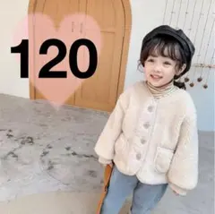 ボアアウター アウター ボア モコモコ 韓国子供服 120 オシャレ 秋冬 d2