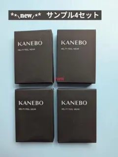 4 カネボウ 新発売 メルティフィールウェアⅡ ファンデーション サンプル