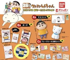 クレヨンしんちゃん コミックス あそーとコレクション ポーチ